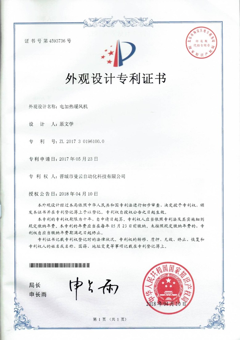 外觀設(shè)計(jì)專(zhuān)利證書(shū)